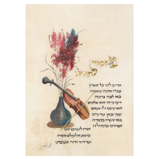 אסתר אברמוביץ